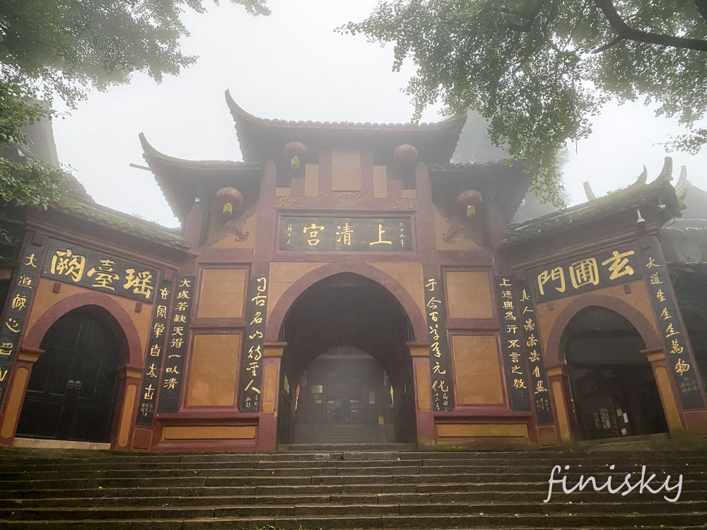 上清宫